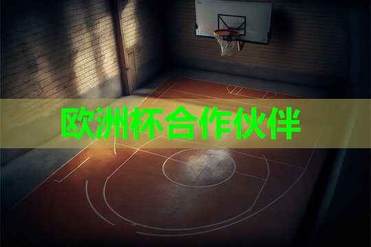 2024欧洲杯官网：没器材怎么练田径