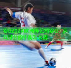 乒乓球台的平衡怎么调 乒乓球台的平衡怎么调