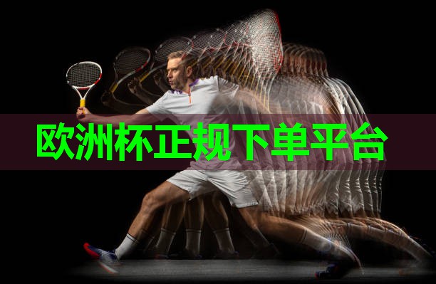 乒乓球台底座的尺寸 乒乓球台底座的尺寸