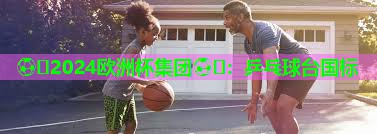 乒乓球台国标 乒乓球台国标