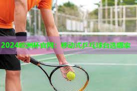 移动式乒乓球台选哪家 移动式乒乓球台选哪家