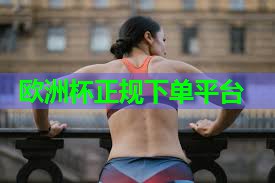 日照户外健身器材 日照户外健身器材