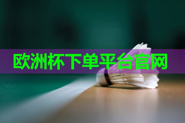 新型塑胶跑道操场 新型塑胶跑道操场