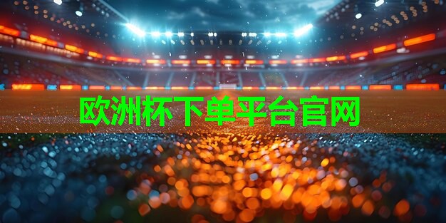 篮球场馆器材 篮球场馆器材