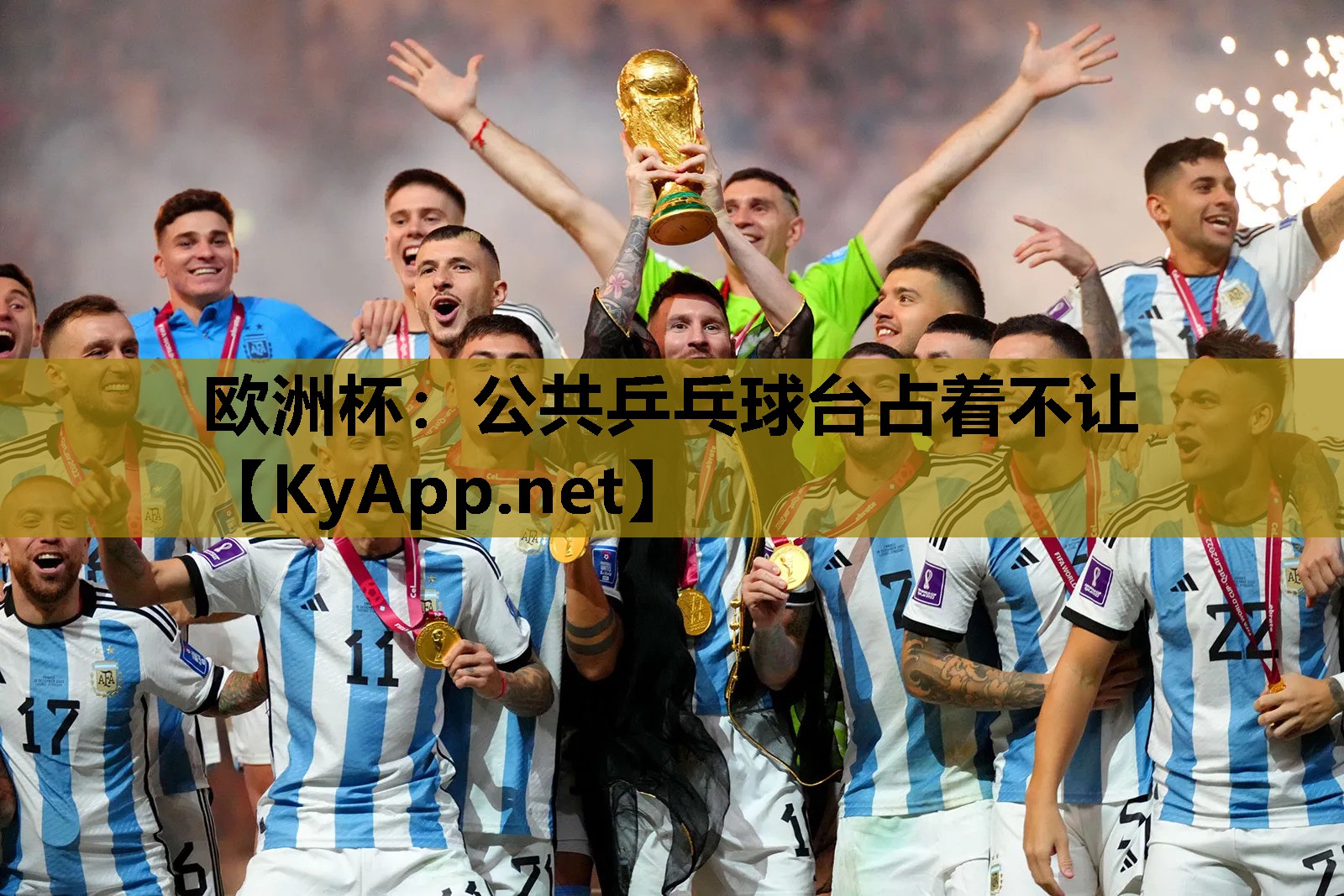 公共乒乓球台占着不让 公共乒乓球台占着不让