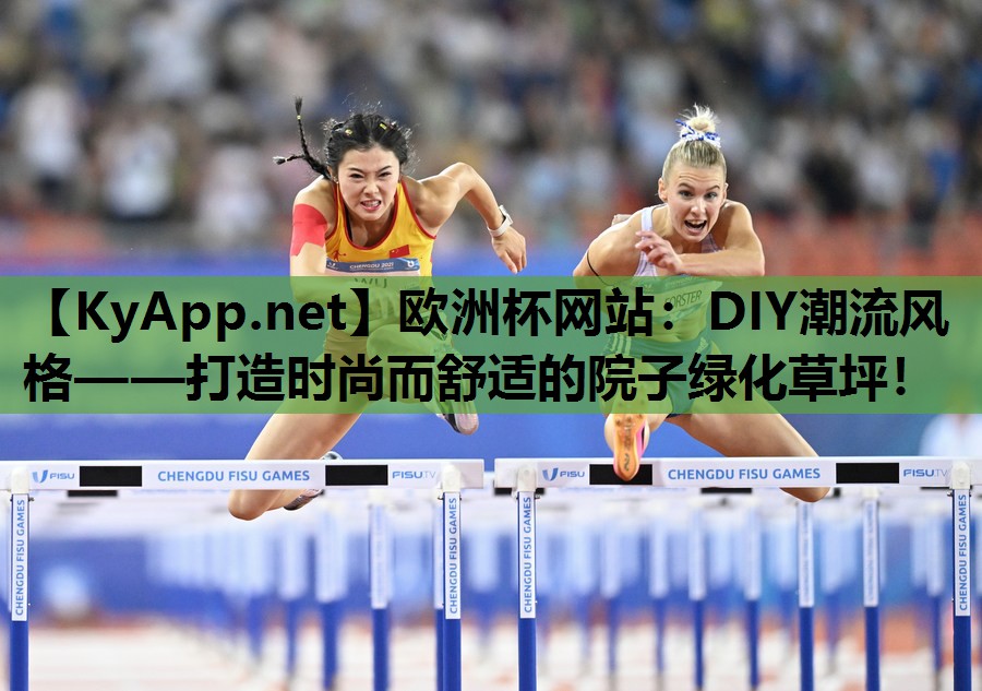 DIY潮流风格——打造时尚而舒适的院子绿化草坪! DIY潮流风格——打造时尚而舒适的院子绿化草坪!