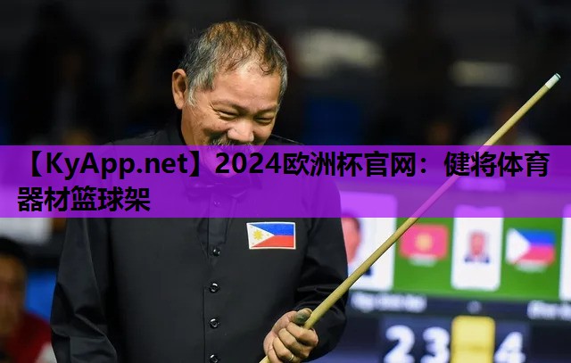 健将体育器材篮球架 健将体育器材篮球架