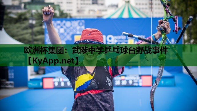 武陟中学乒乓球台野战事件 武陟中学乒乓球台野战事件
