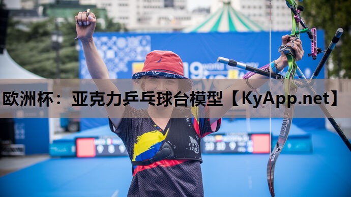 亚克力乒乓球台模型 亚克力乒乓球台模型