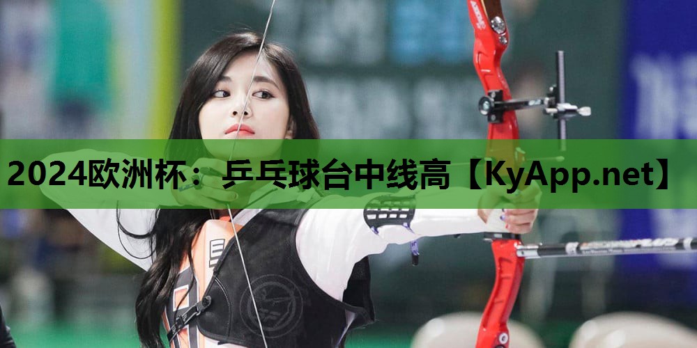 乒乓球台中线高 乒乓球台中线高