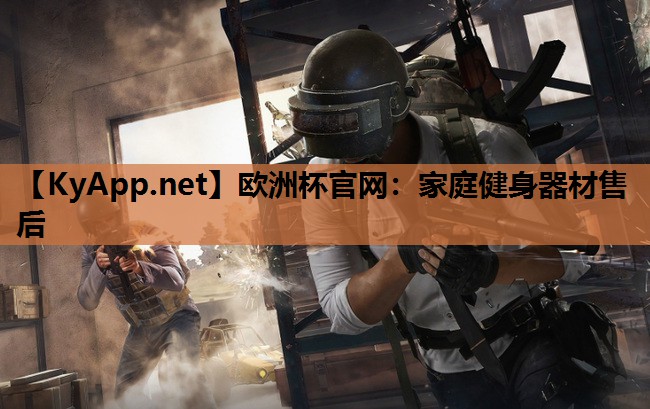 家庭健身器材售后 家庭健身器材售后