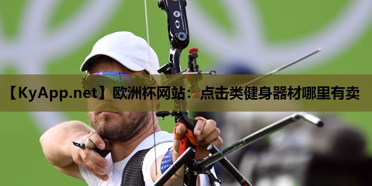 点击类健身器材哪里有卖 点击类健身器材哪里有卖