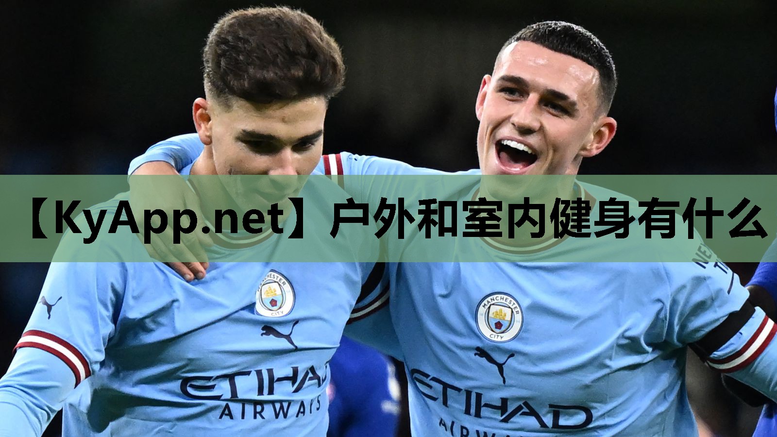 户外和室内健身有什么 户外和室内健身有什么