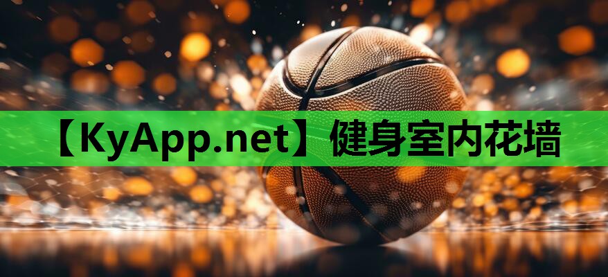 健身室内花墙 健身室内花墙