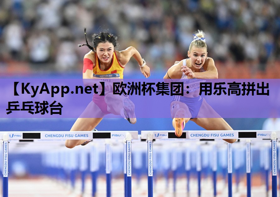 用乐高拼出乒乓球台 用乐高拼出乒乓球台