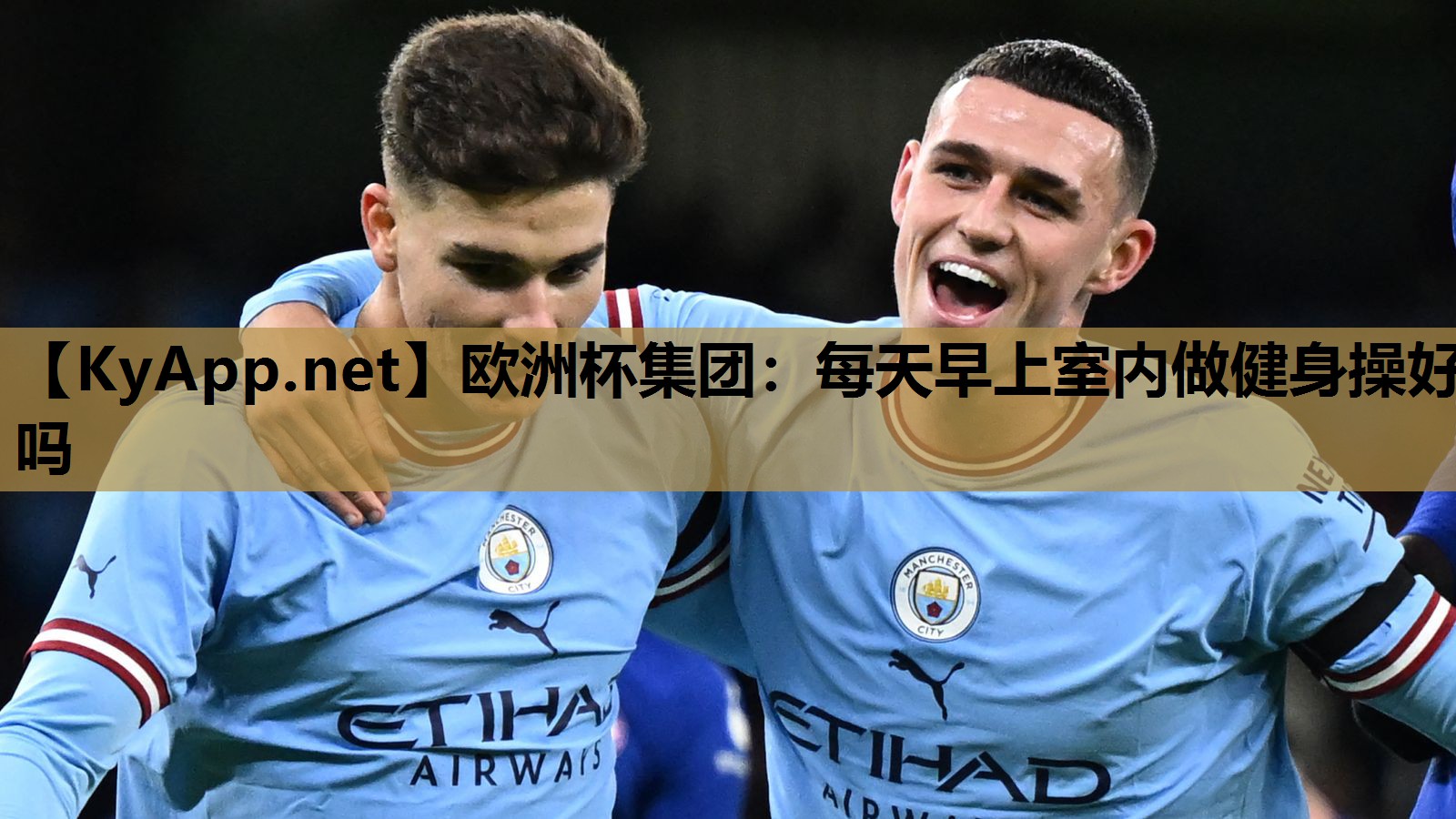 每天早上室内做健身操好吗 每天早上室内做健身操好吗