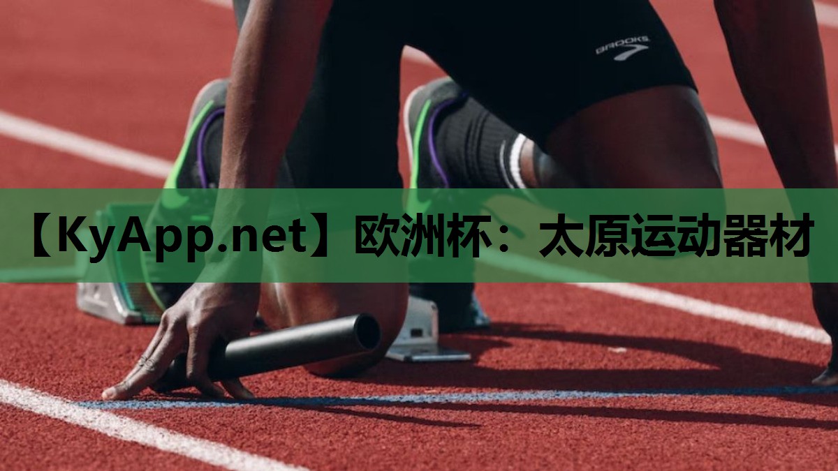 太原运动器材 太原运动器材