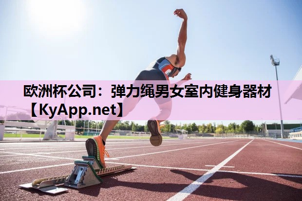 弹力绳男女室内健身器材 弹力绳男女室内健身器材