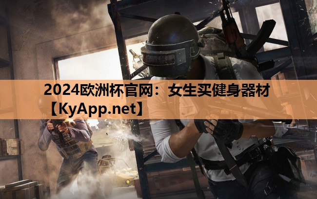 女生买健身器材 女生买健身器材