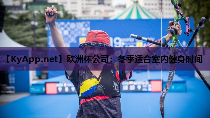 冬季适合室内健身时间 冬季适合室内健身时间