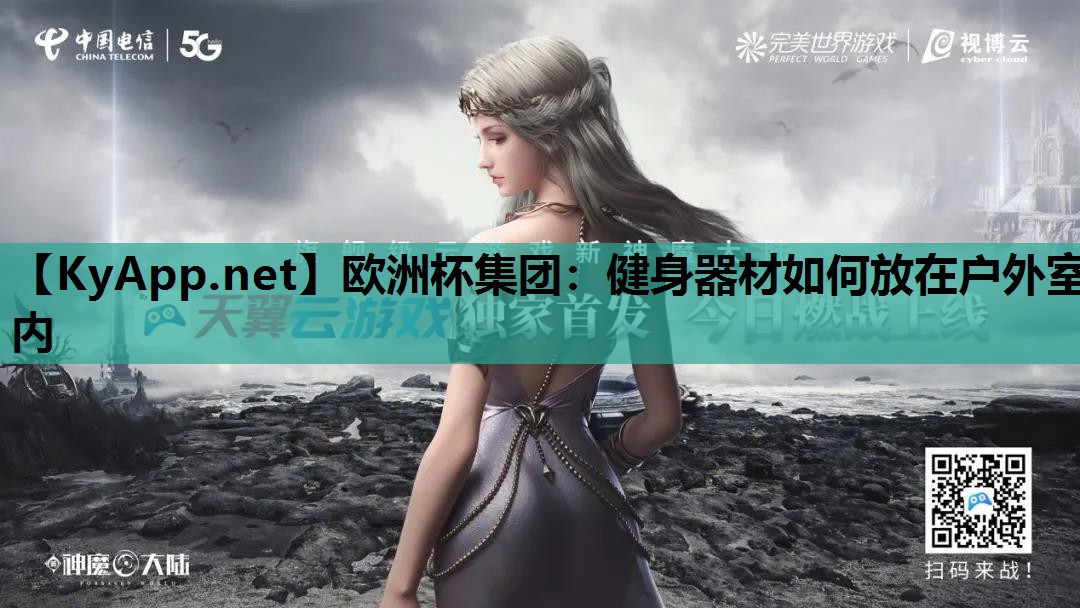健身器材如何放在户外室内 健身器材如何放在户外室内