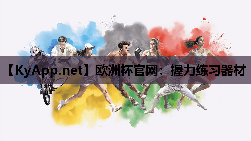 握力练习器材 握力练习器材