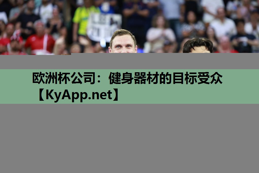 健身器材的目标受众 健身器材的目标受众