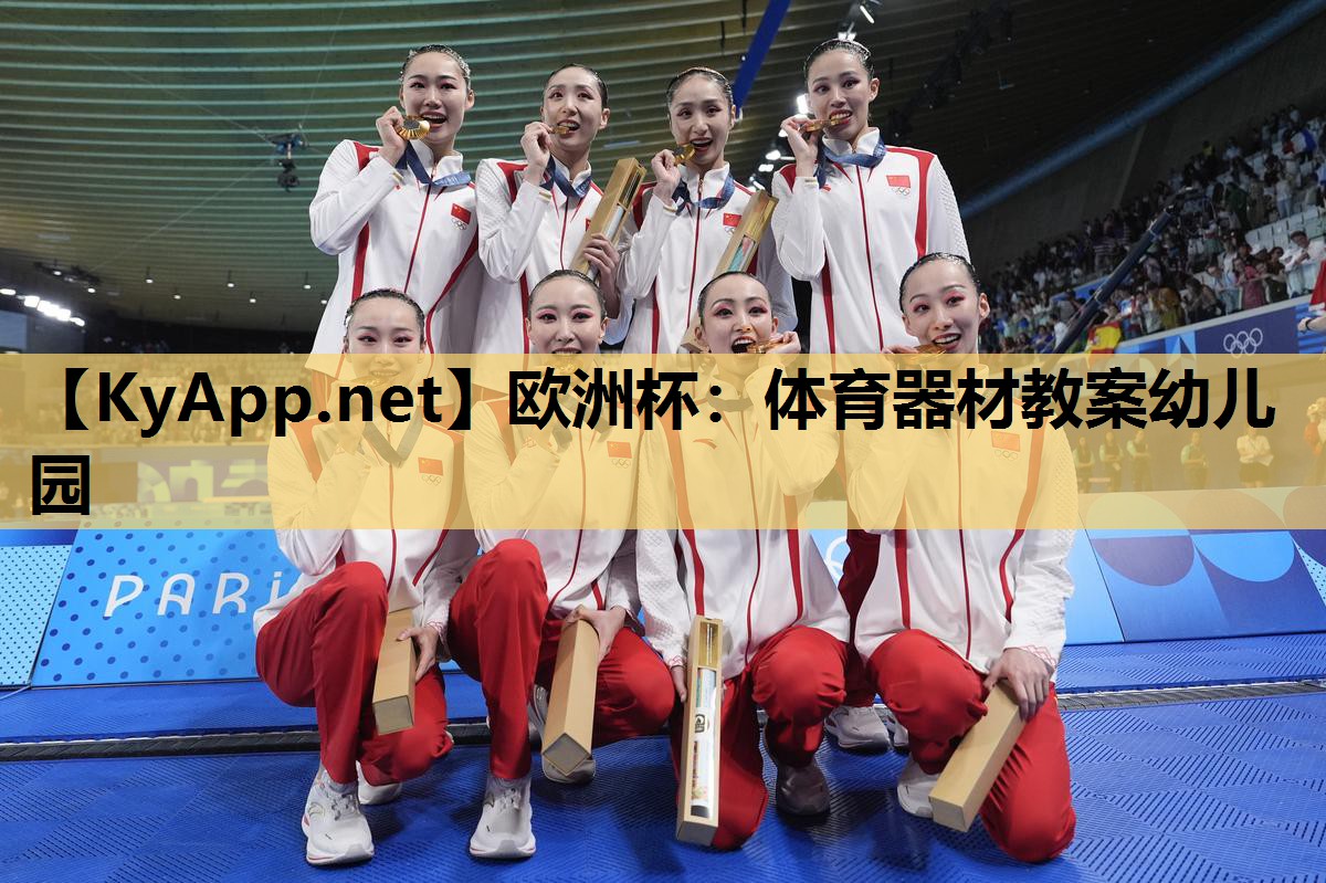 体育器材教案幼儿园 体育器材教案幼儿园
