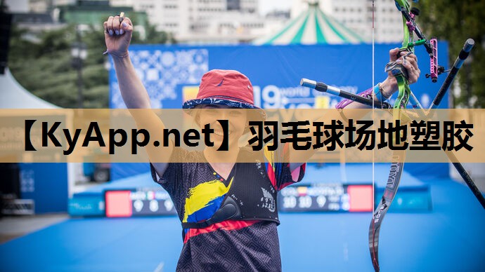 羽毛球场地塑胶 羽毛球场地塑胶