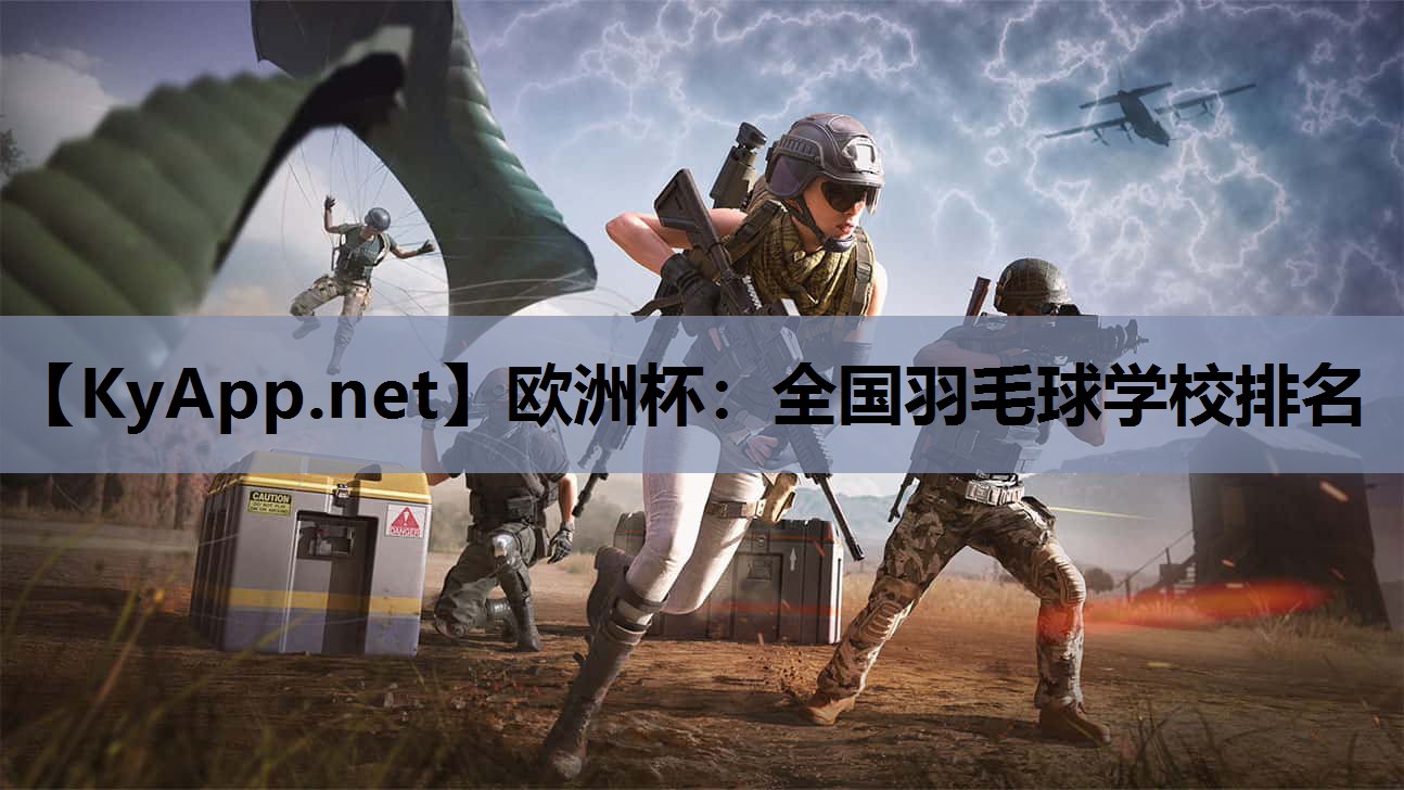 全国羽毛球学校排名 全国羽毛球学校排名