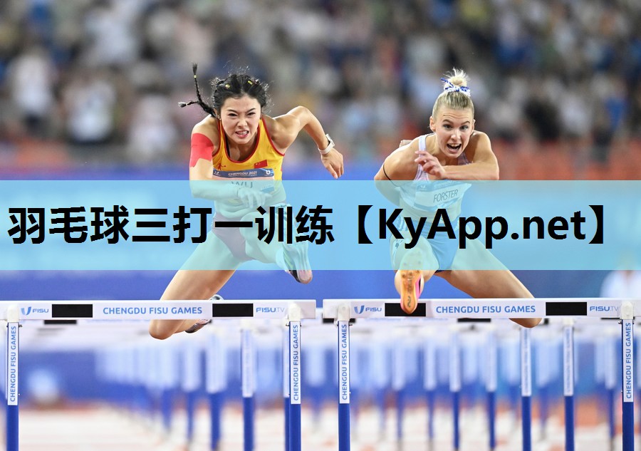 羽毛球三打一训练 羽毛球三打一训练