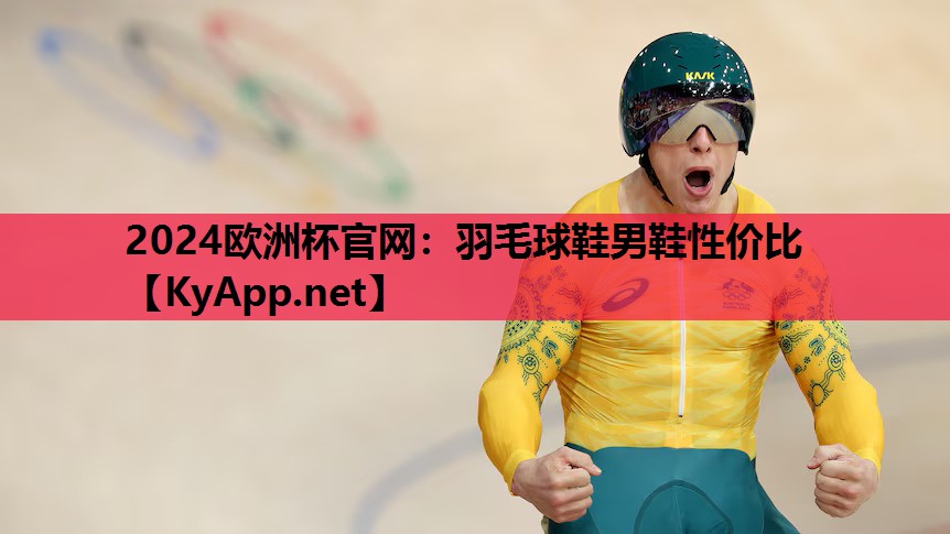 羽毛球鞋男鞋性价比