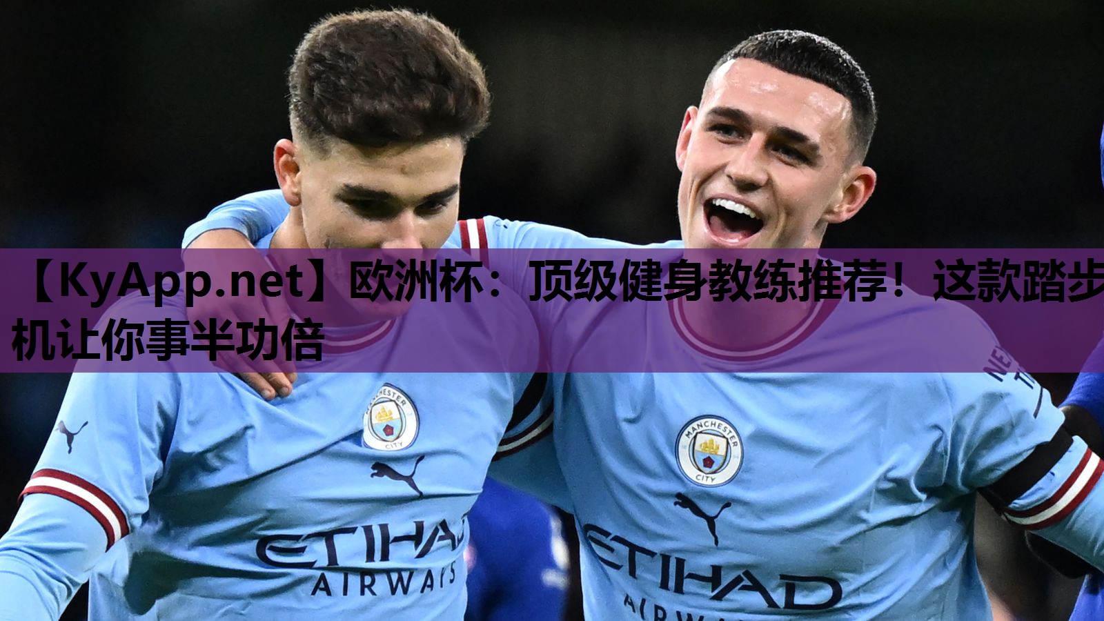 顶级健身教练推荐！这款踏步机让你事半功倍